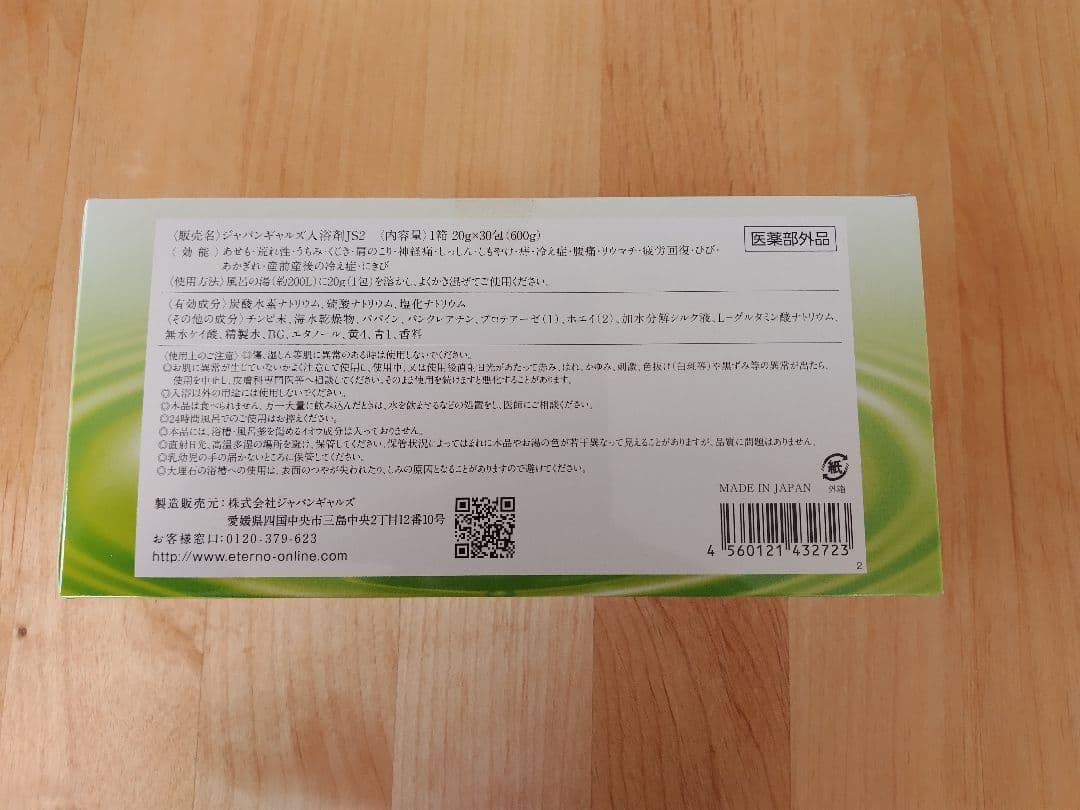 美人の泉　入浴剤３箱セット