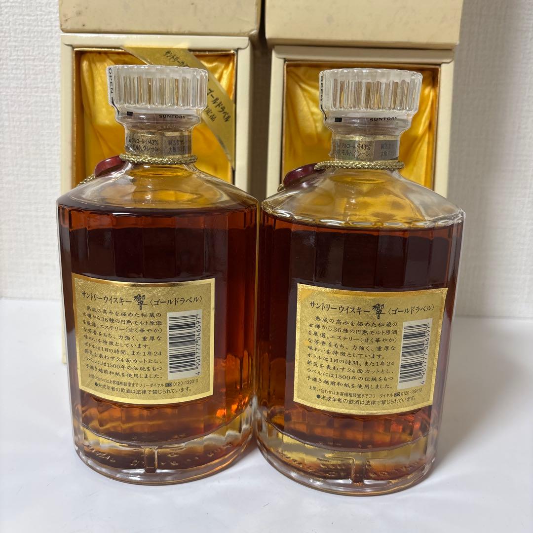 サントリーウイスキー　響　ゴールドラベル　750ml ２点セット　箱付　未開封