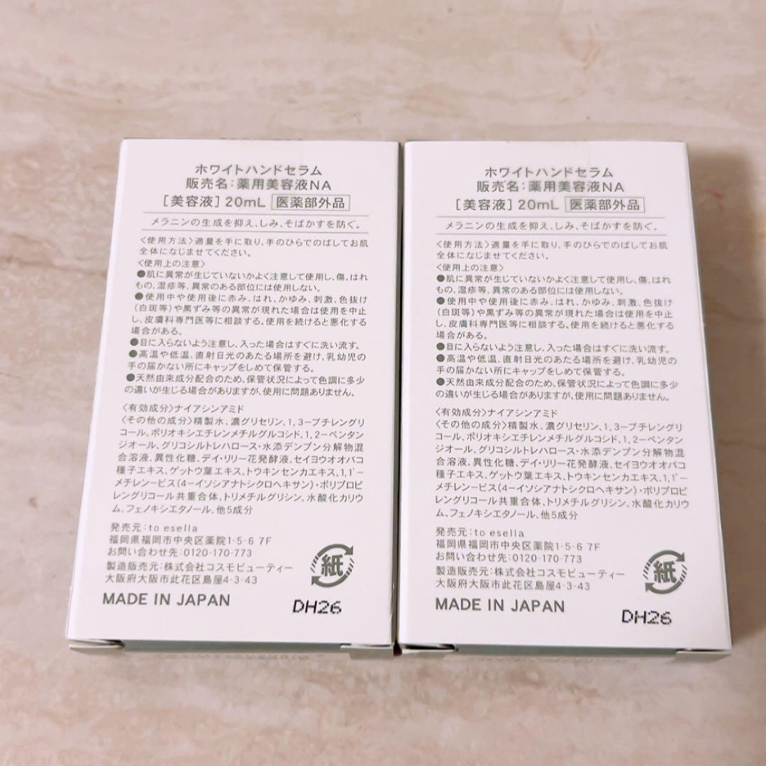 my☆ to esella トゥイセラ ホワイトハンドセラム 2点 20ml