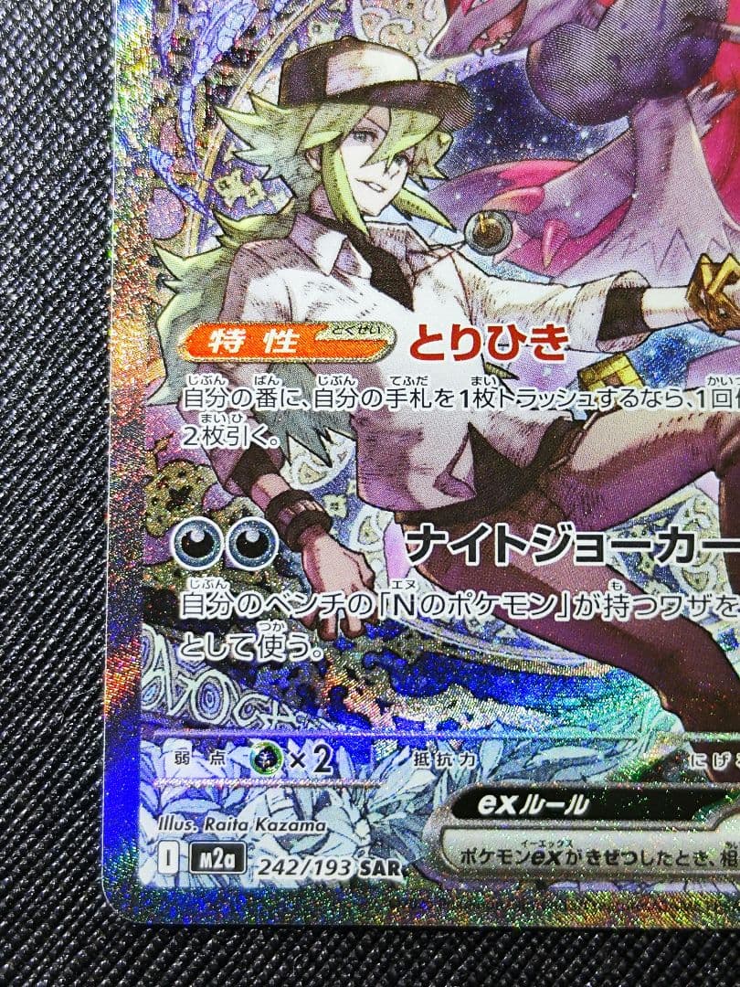 の*ん様 み*様 ポケモンカード　Nのゾロアークex SAR メガドリームex