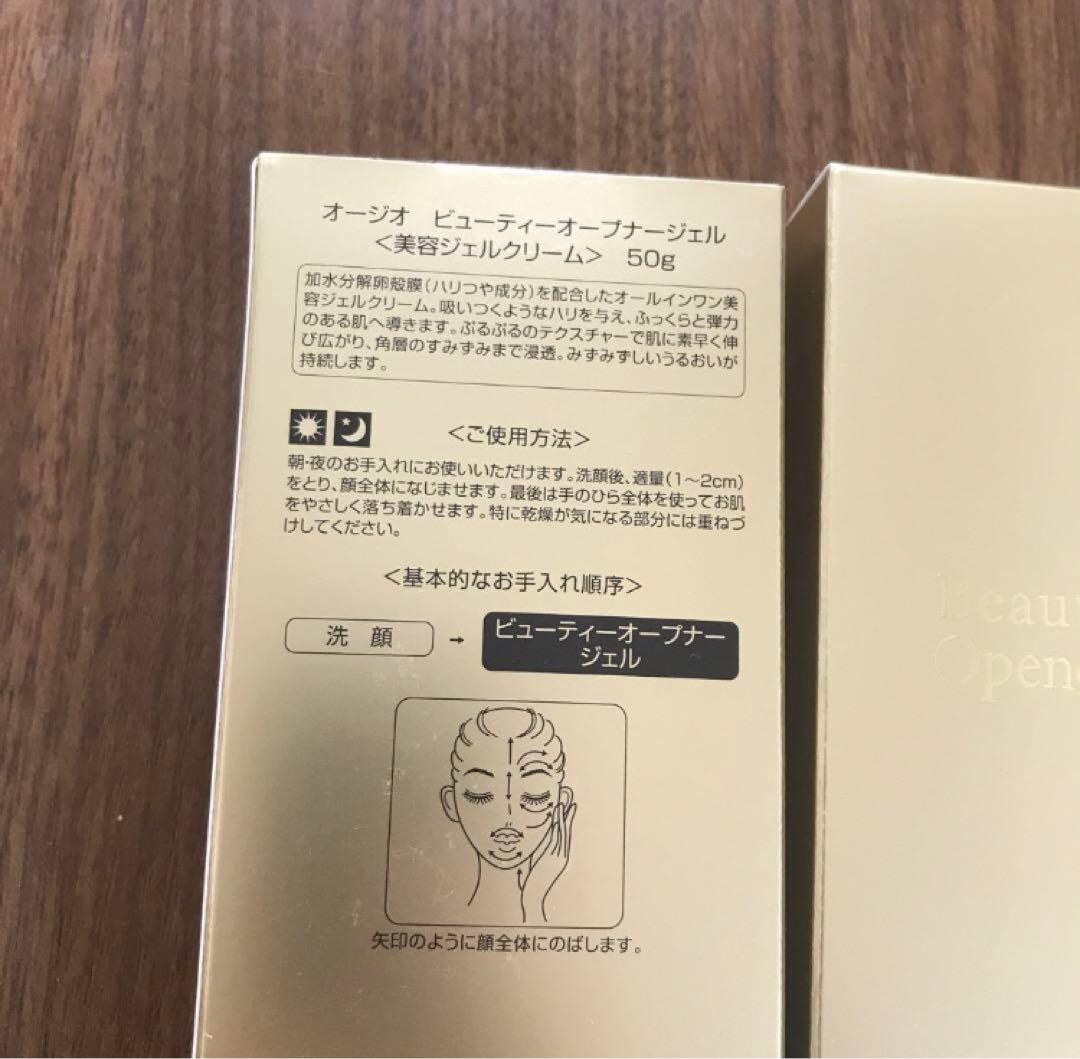 オージオ ビューティー オープナージェル 3個セット