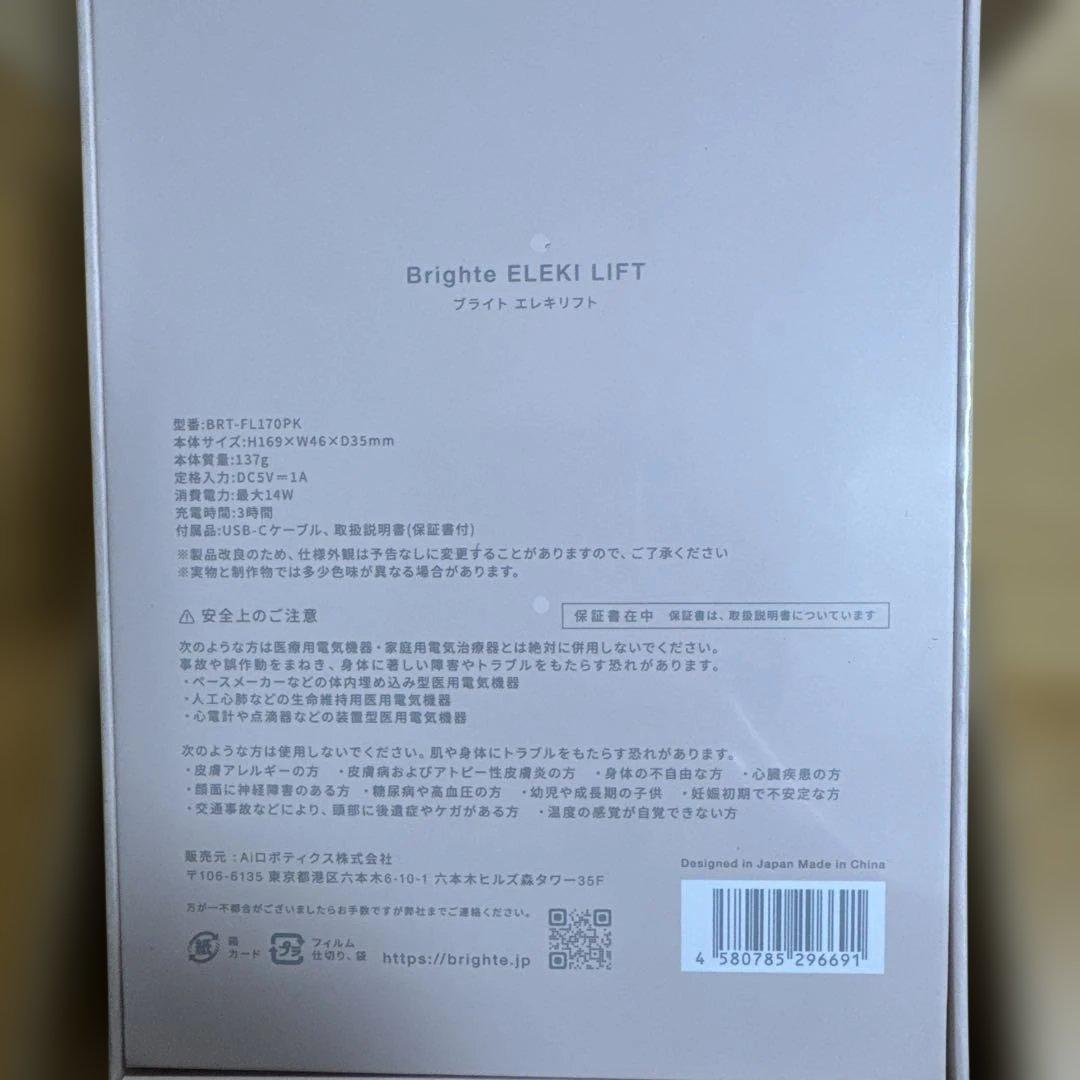 Brighte ELEKI LIFT 美顔器　新品未使用