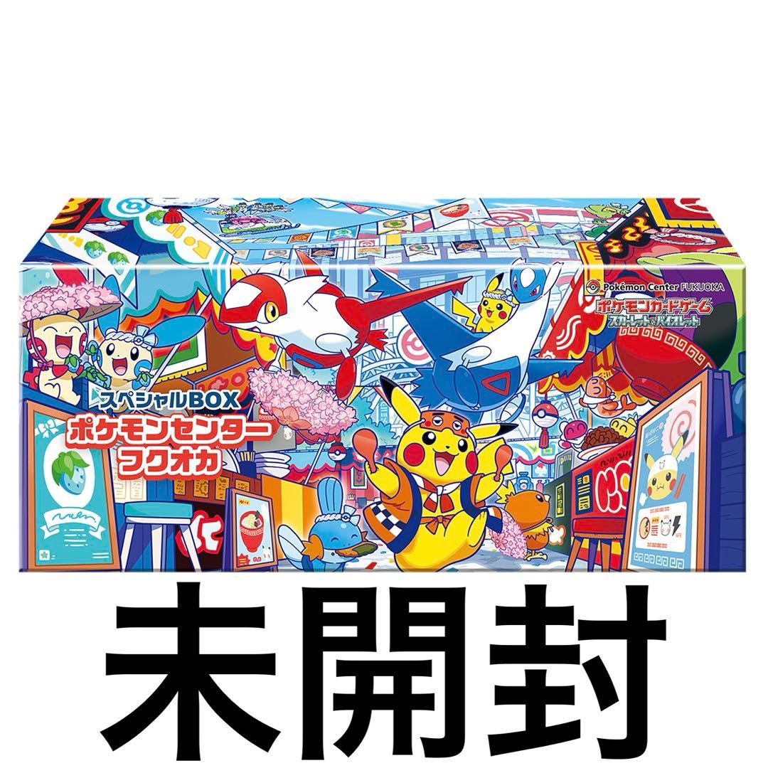 【新品・未開封】ポケモンセンター フクオカ スペシャルBOX シュリンク付き