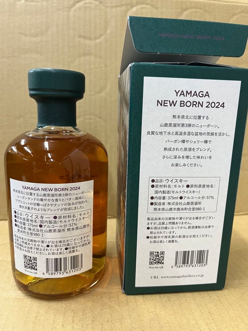 山鹿蒸留所のニューボーン(NEW BORN)2024 57% 375ml