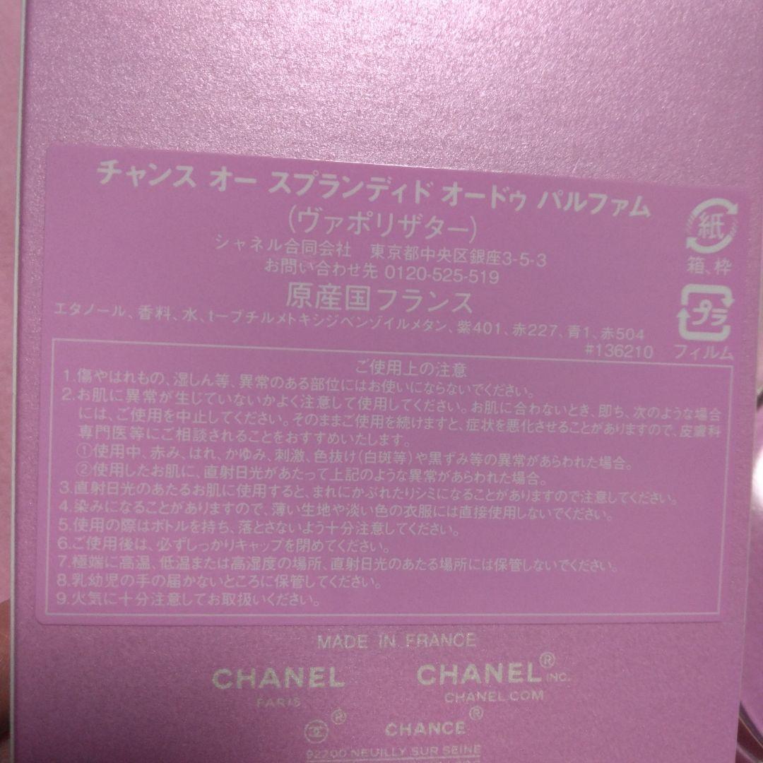 新製品　シャネル　チャンス　オースプランディド　オードゥパルファム