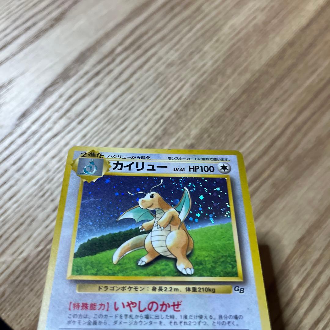 旧裏カイリュー_「ポケモンカードGB」 おまけカード