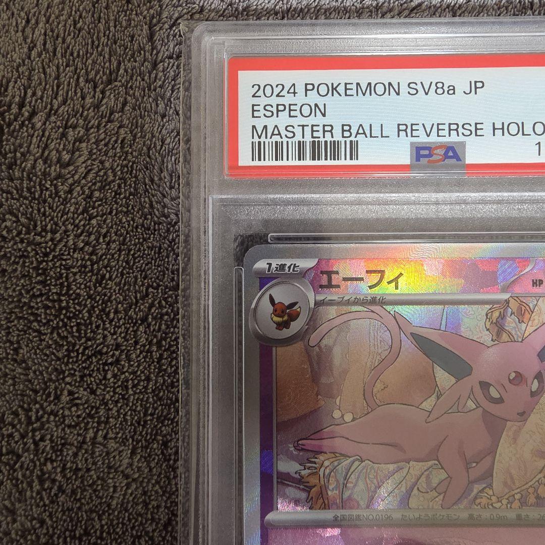 み*ん様 エーフィ SV8a テラスタルフェスex 062/187　psa10