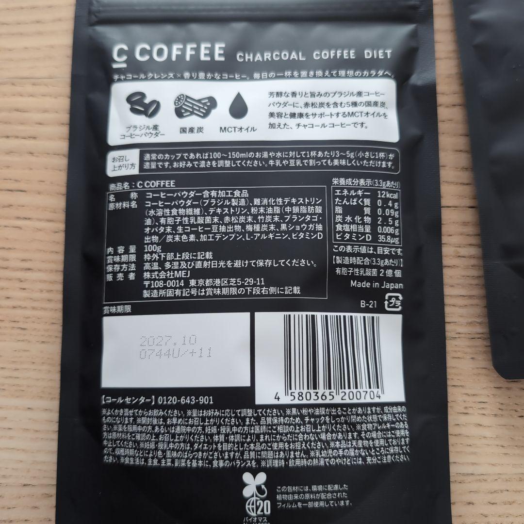 C COFFEE チャコールコーヒー☕セットで☆