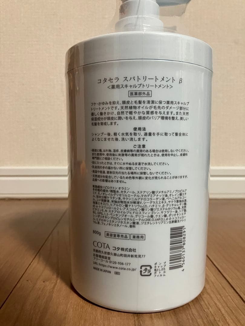 COTA SERA Spa トリートメント コタセラスパトリートメントβ
