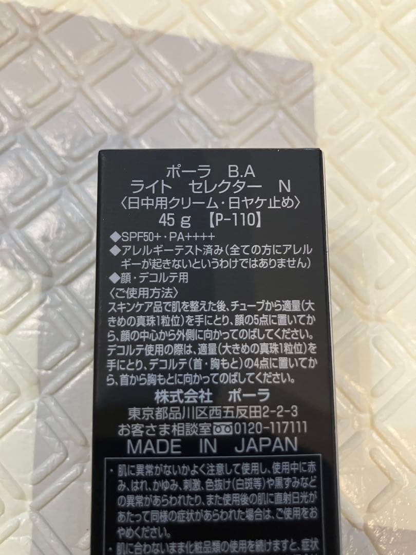 ぐり坊さま　ポーラ　BA ライトセレクターN 45g