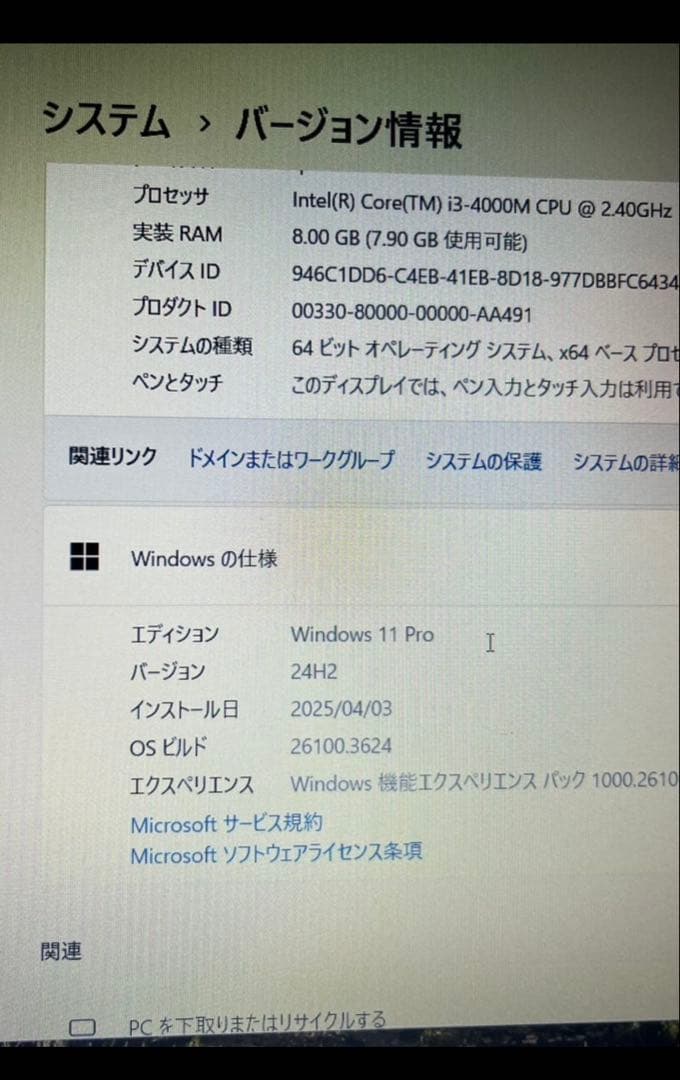 【美品】格安中古ノートPC Lenovo ThinkPad L540