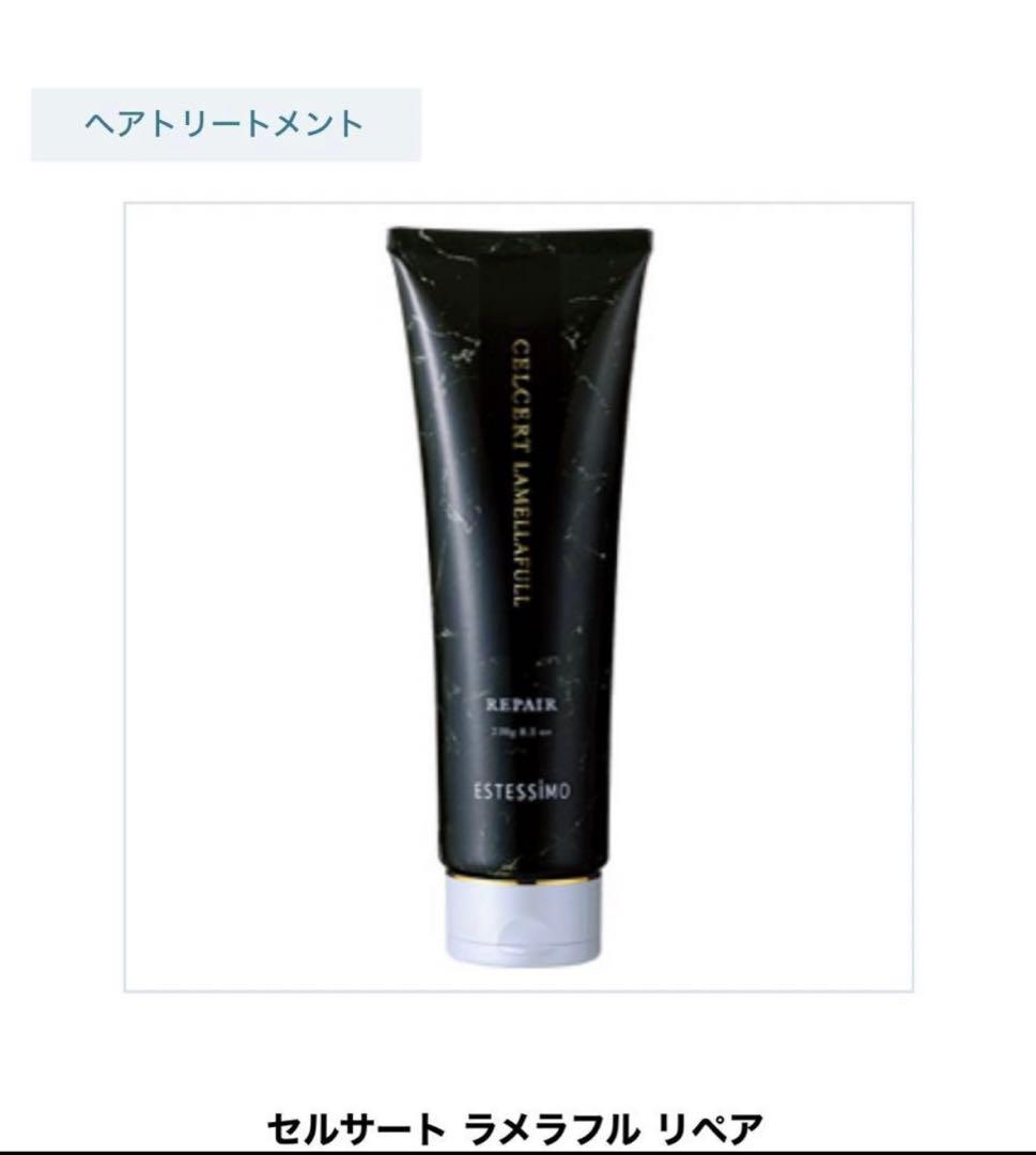 新商品　エステシモ セルサート ラメラフル リペア