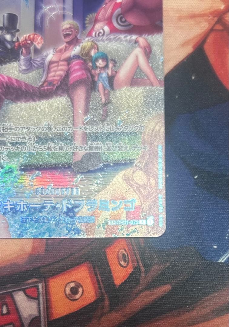 ワンピースカード　ドフラミンゴ　sp、ロシナンテ　sp、　ドン！パラレル