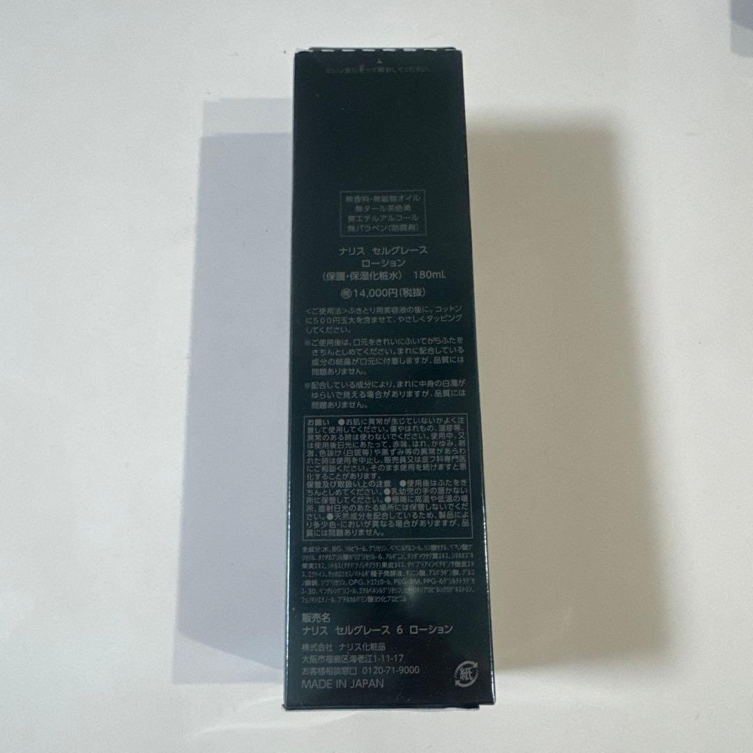 ナリス セルグレース ローション ミルク セット