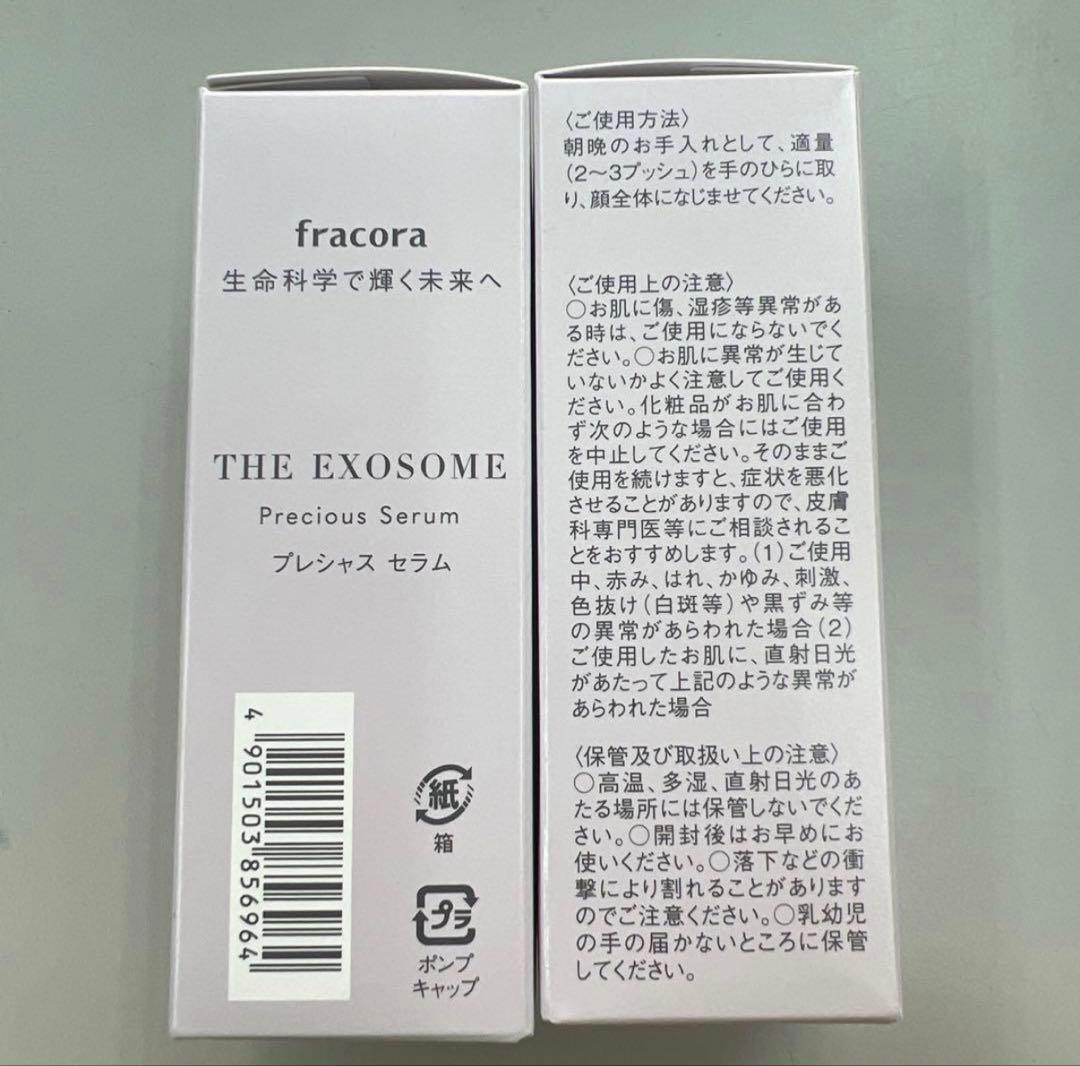 新品 THE EXOSOME プレシャスセラム 30ml。 2個セット
