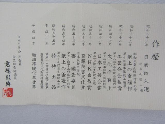 ◇人間国宝 高橋敬典造 銚子 松地紋 替え蓋付 共箱入Y5-0801◇