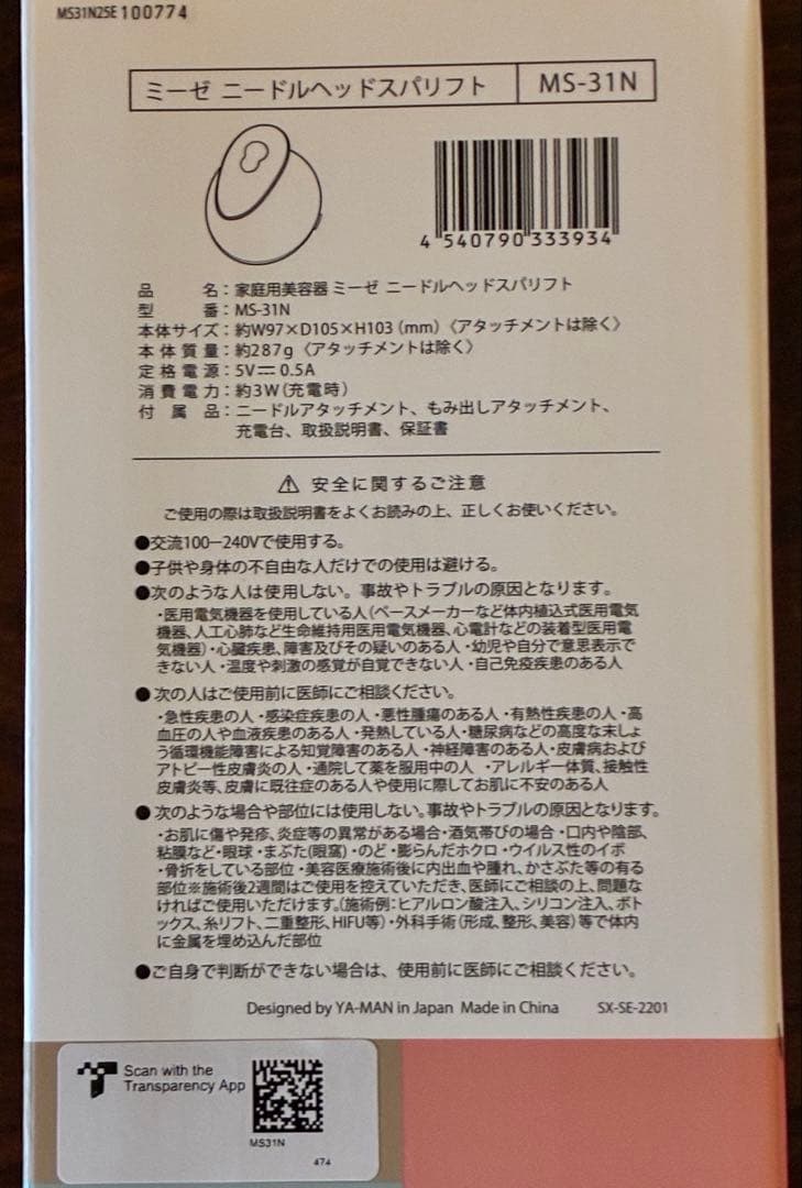 mysé 美顔器 ホワイト 充電器付き
