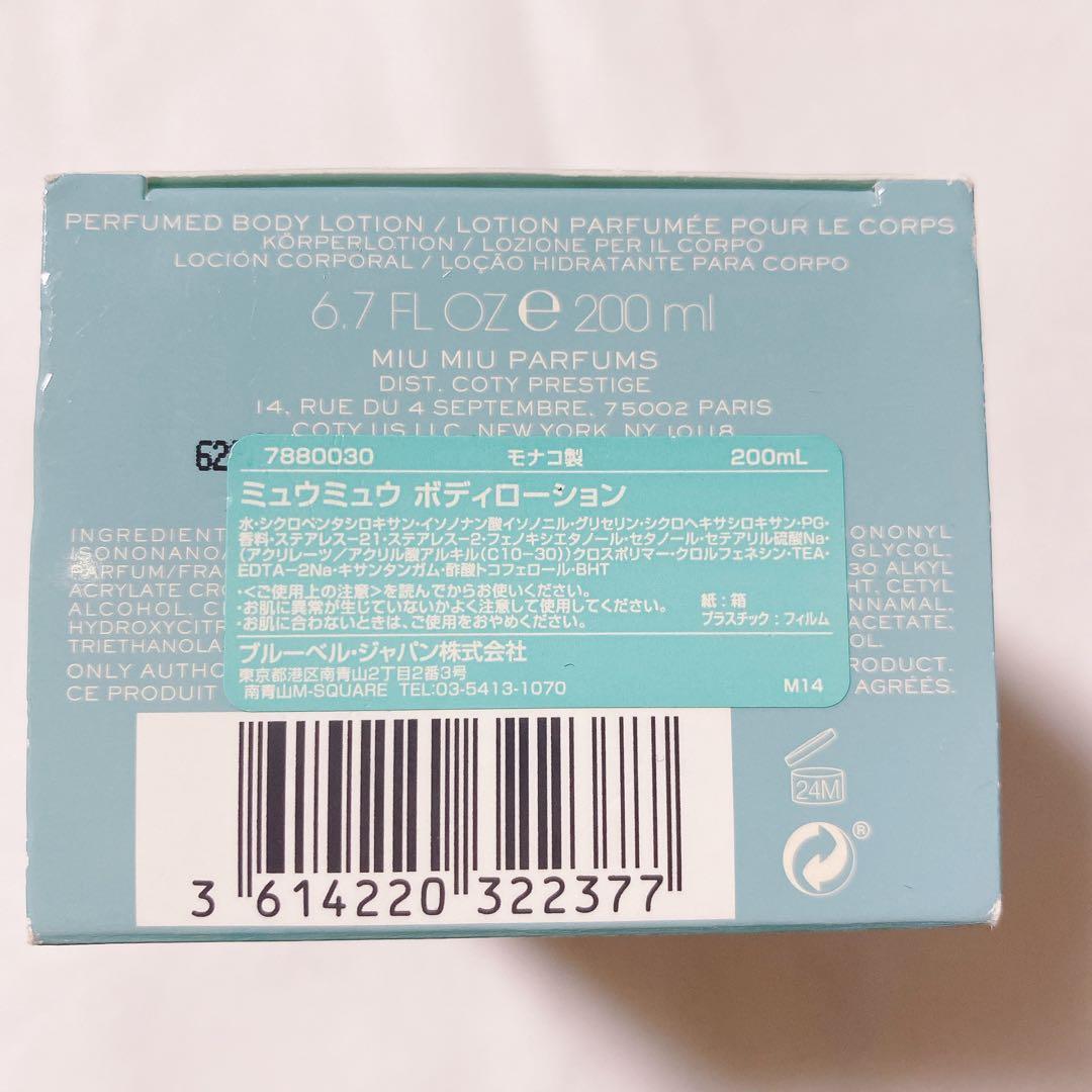 miu miu ボディローション 200ml