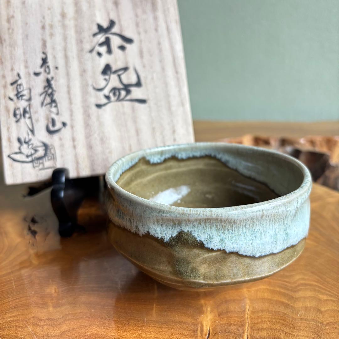 赤膚焼 武田高明 赤膚山 小さめ茶碗 共箱 抹茶碗 茶道具