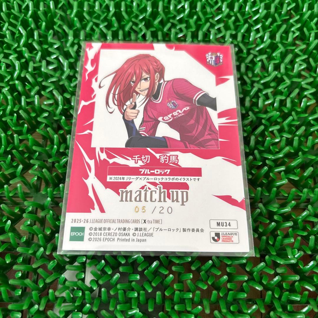 セレッソ大阪　epoch ブルーロック　千切豹馬