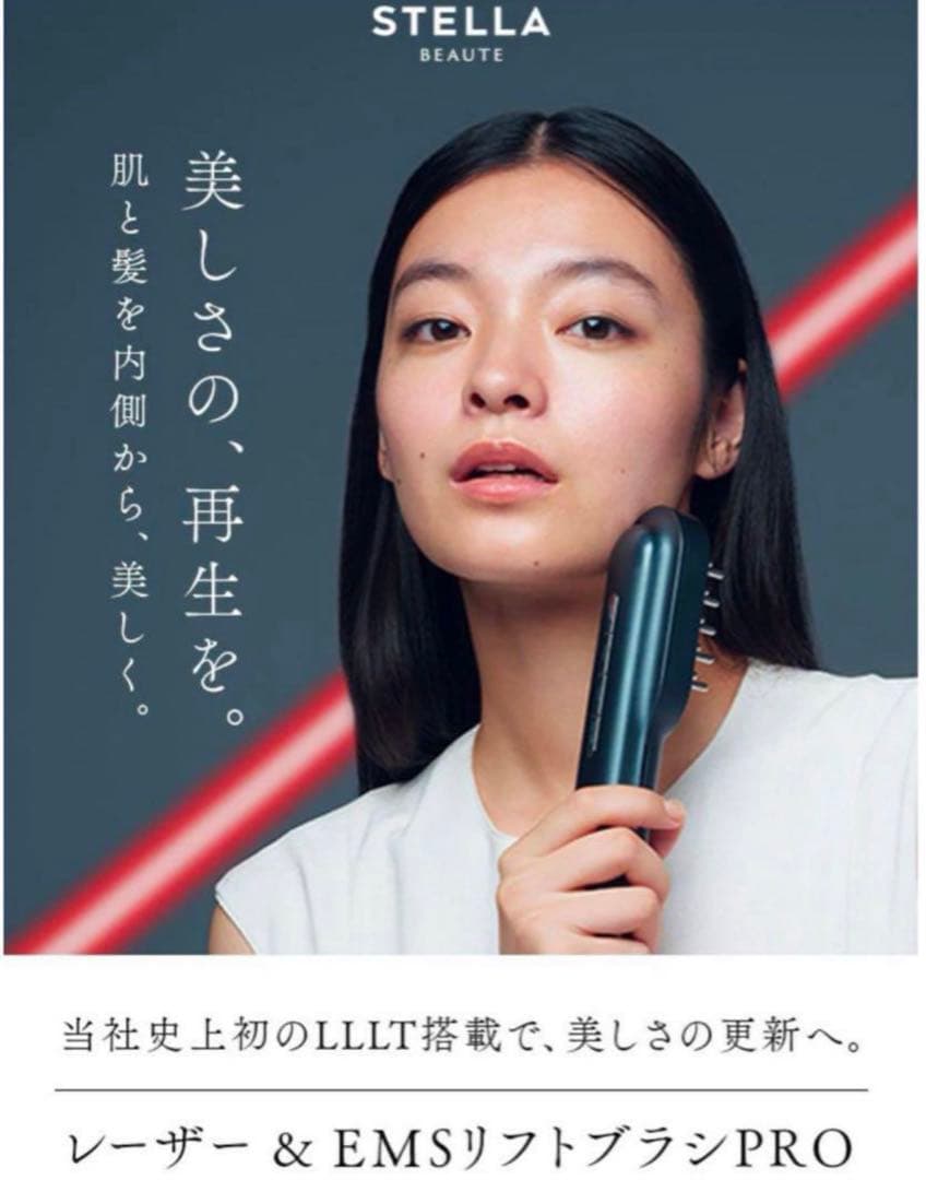 ＜新品未使用＞STELLA リフトブラシPRO LLLT搭載 美顔器