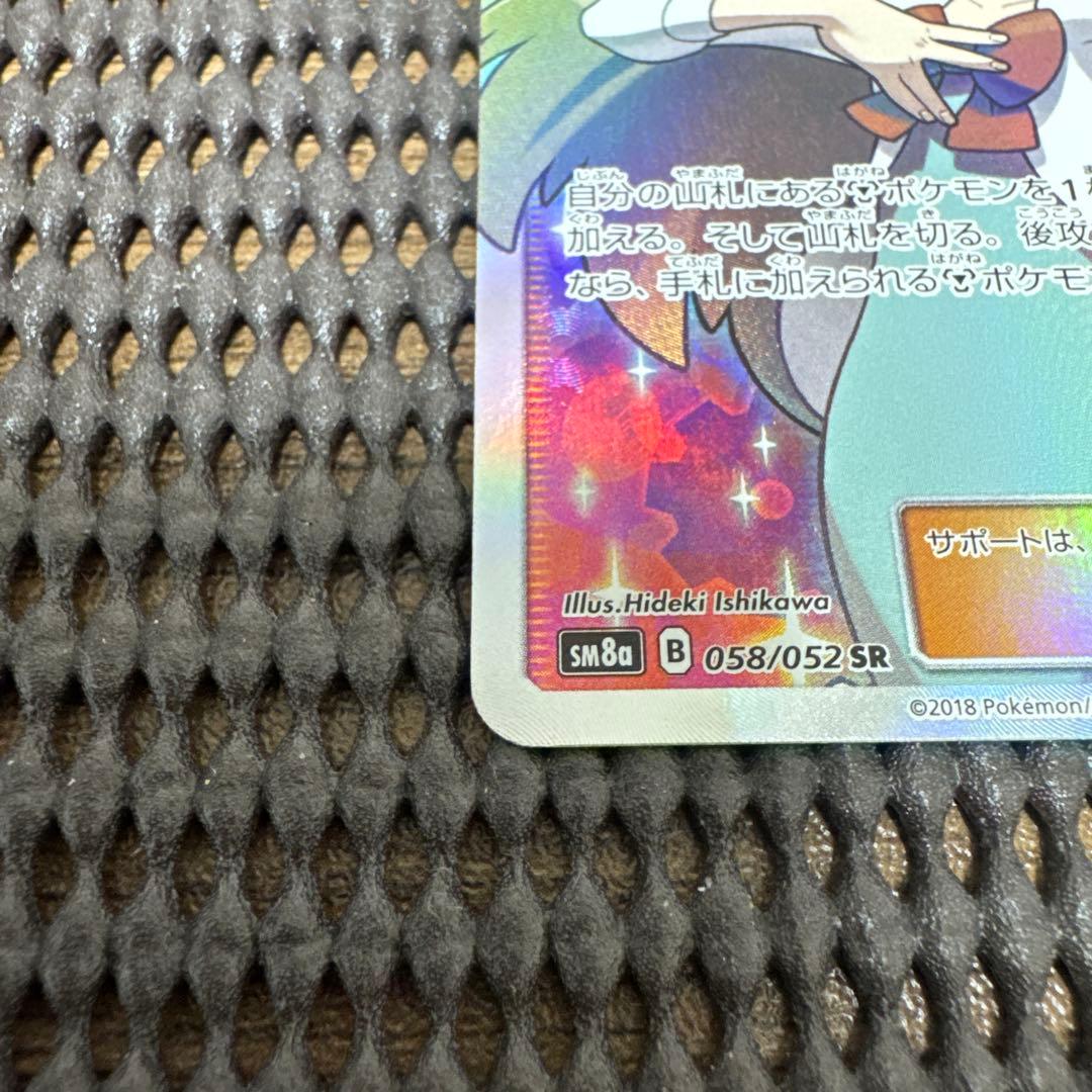 ポケモンカード ミカンSR