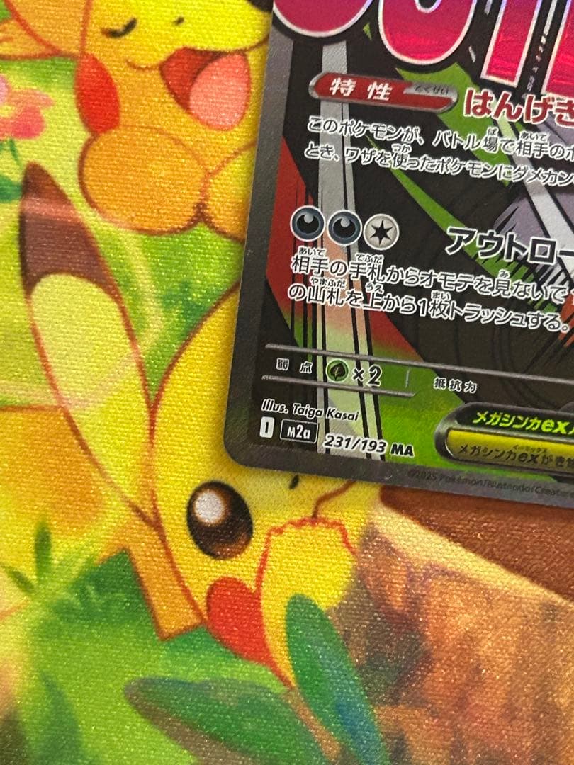 ポケモンカードMA全種コンプリート10セット