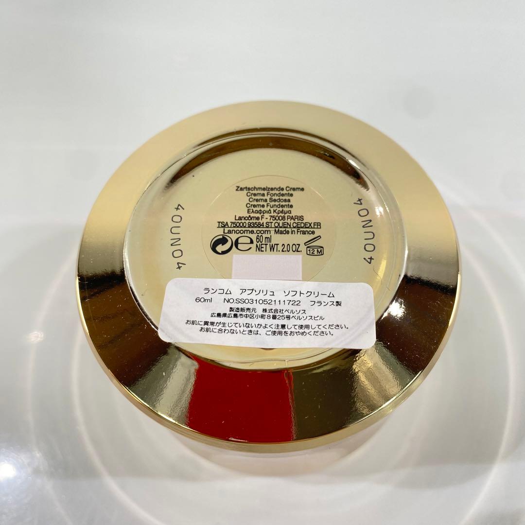 ランコム　アプソリュ　ソフトクリーム　60ml