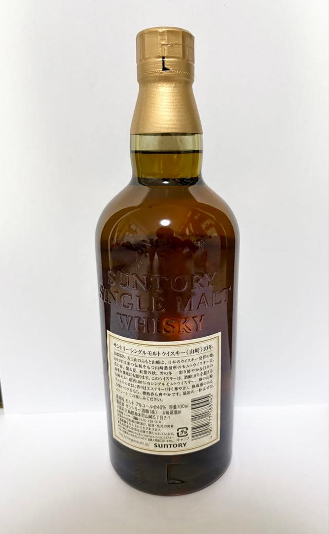 【希少・終売】山崎10年 ホワイトラベル 700ml 未開封