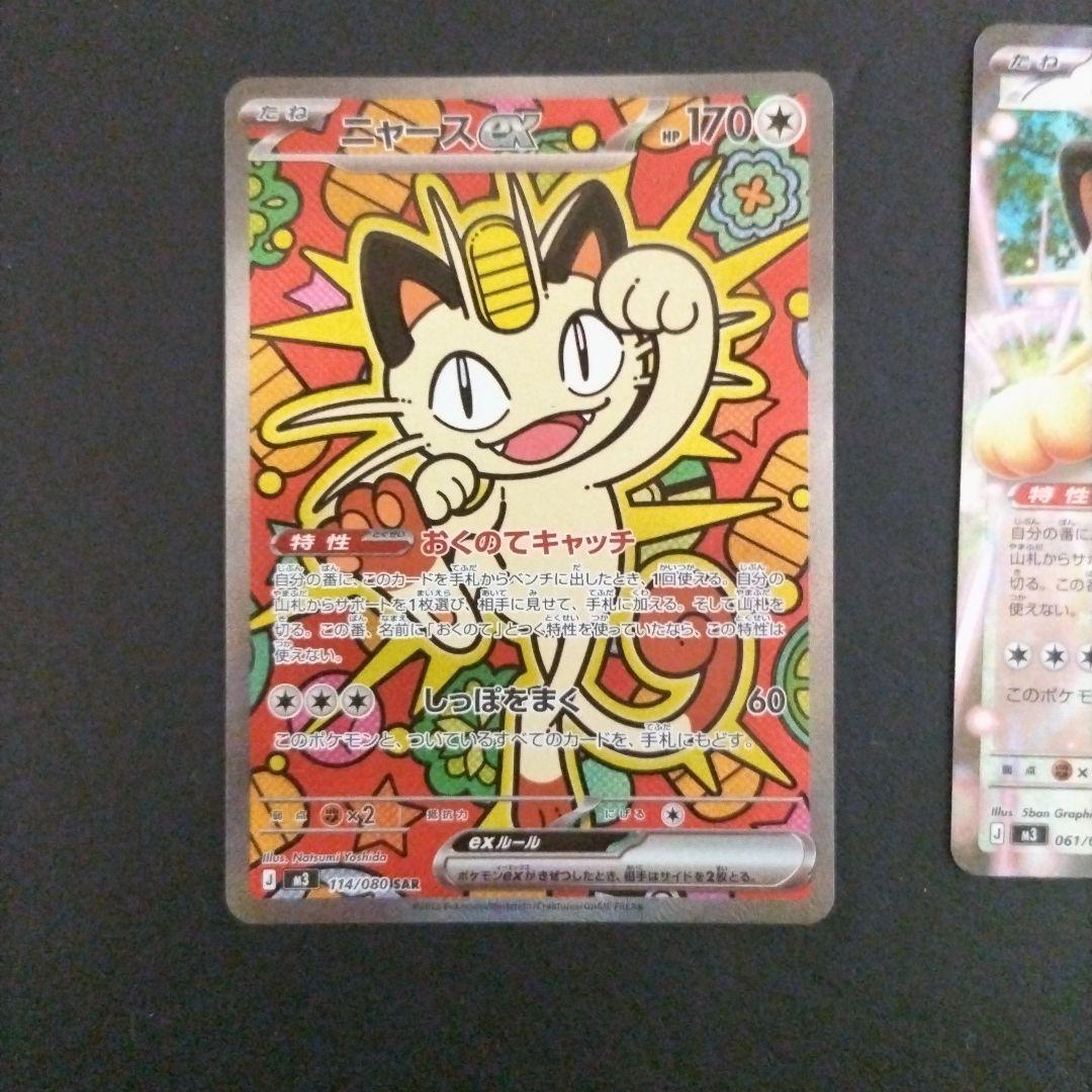 ポケカ　極美品　ニャースSAR＆RRセット