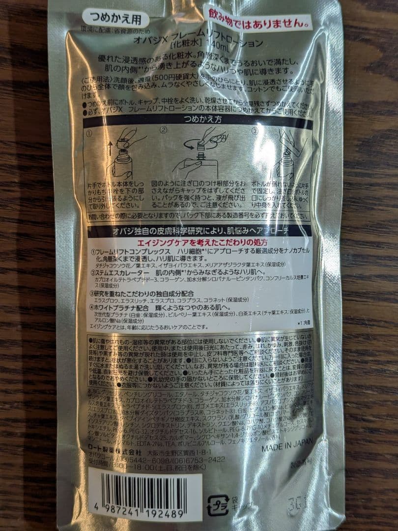 新品☆未開封Obagi オバジX 化粧水 乳液 詰め替えセット