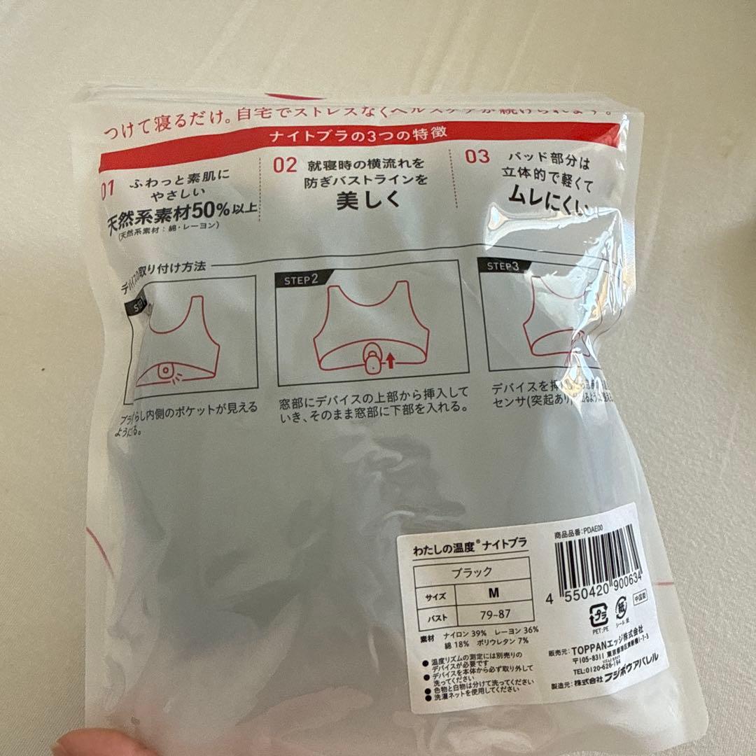 <わたしの温度> 基礎体温測定デバイス&専用ブラMサイズ２枚セット