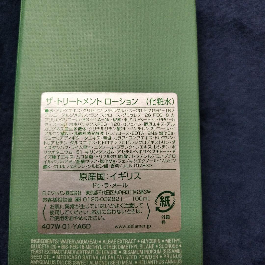ザ・トリートメント ローション 100ml