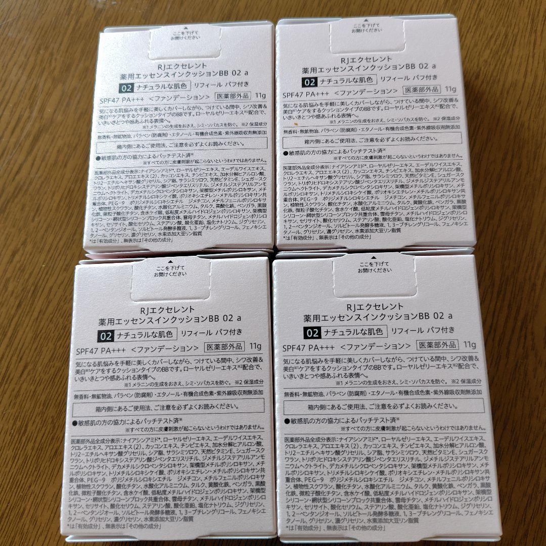 山田養蜂場エッセンスインクッションBB4個セット