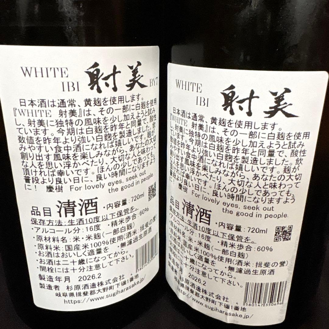 射美 White 720ml 2本セット