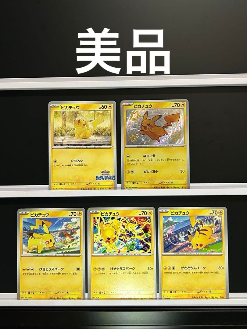 【美品】ポケカまとめ売り
