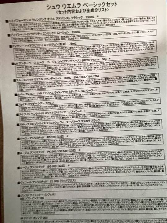 ラスト！新品✨非売品 シュウウエムラベーシックメイクセット