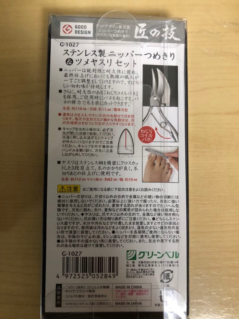 グリーンベルステンレスニッパーツメキリ&ヤスリ