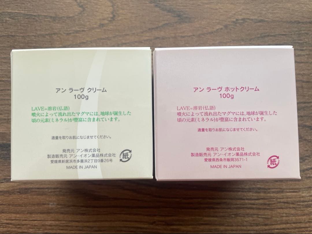 アンラーヴ クリーム　セット