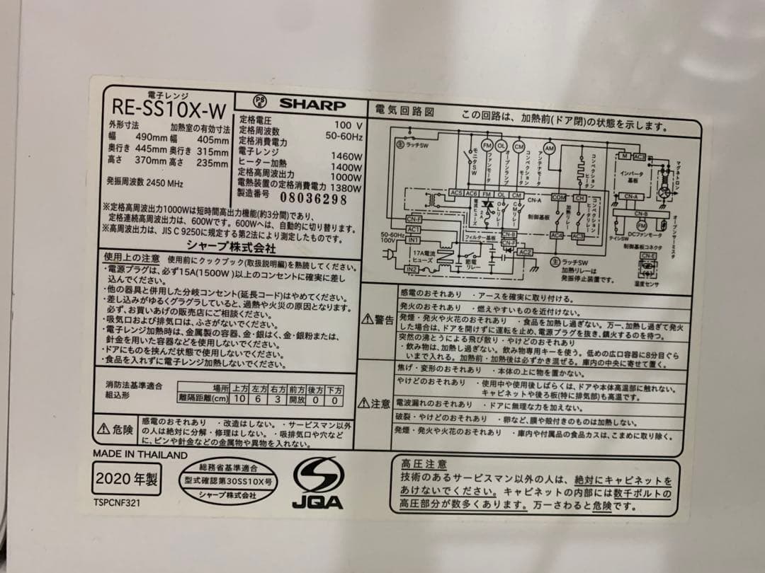【ジャンク品】SHARP オーブンレンジ RE-SS10X-W 20年製