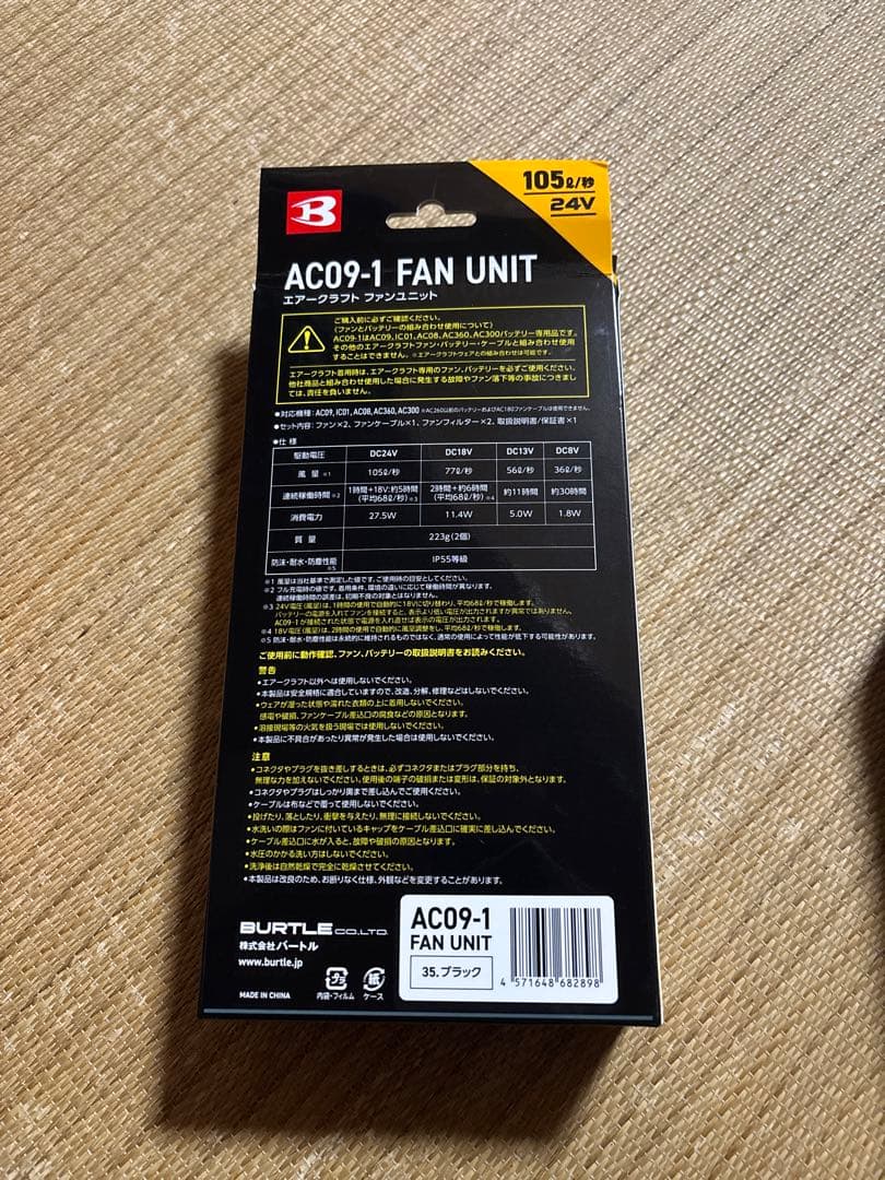 BURTLE AC09-1 24V ファンユニット 105mm
