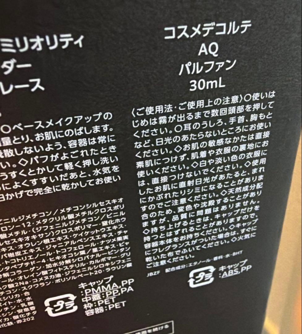 コスメデコルテエターナルエレガンスボックスAQパルファン＆AQバスエッセンス1本