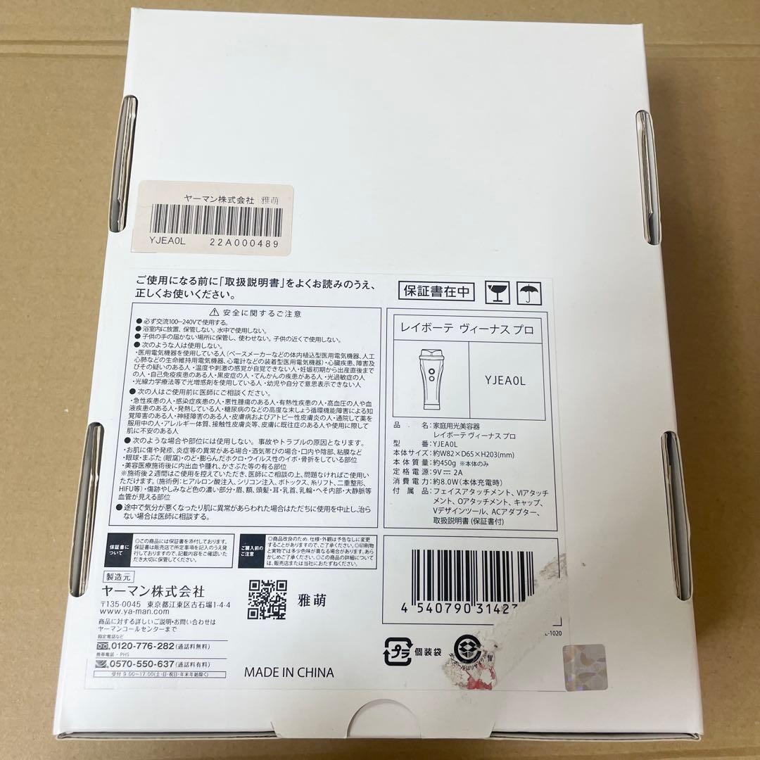 YA-MAN ヤーマン レイボーテ ヴィーナス プロ 光美容器 脱毛器
