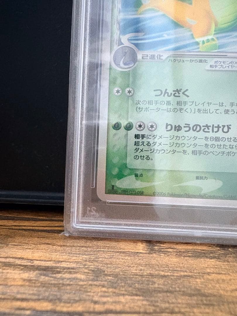 【PSA9】カイリューex δ デルタ種 さいはての攻防 1st edition