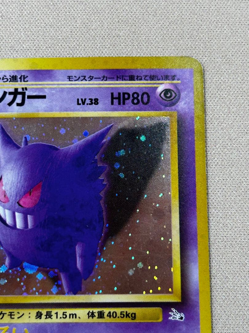 ゲンガー ★ 第3弾拡張パック 化石の秘密　ホロ　旧裏　w