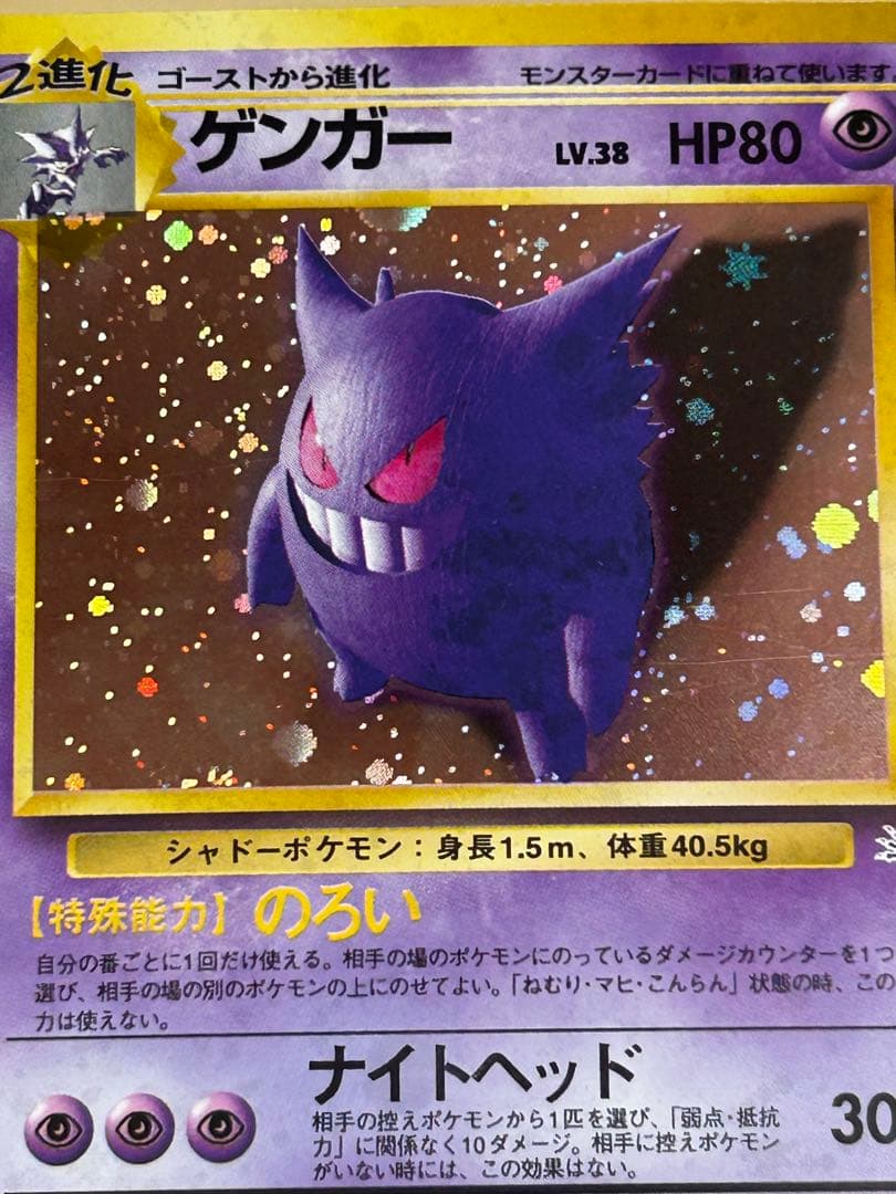 ゲンガー ★ 第3弾拡張パック 化石の秘密　ホロ　旧裏　w
