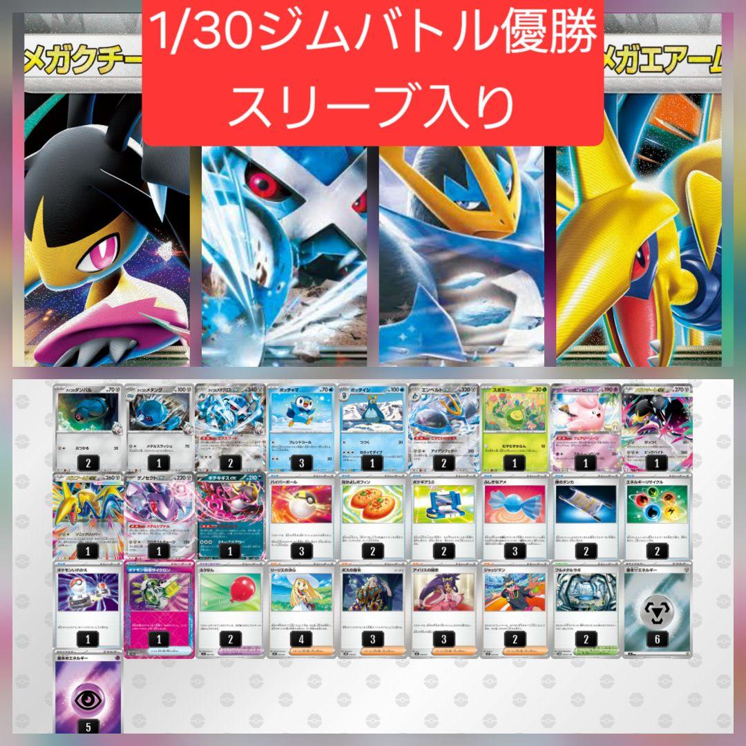 【大特価】ダイゴのメタグロスexデッキ　構築済みデッキ