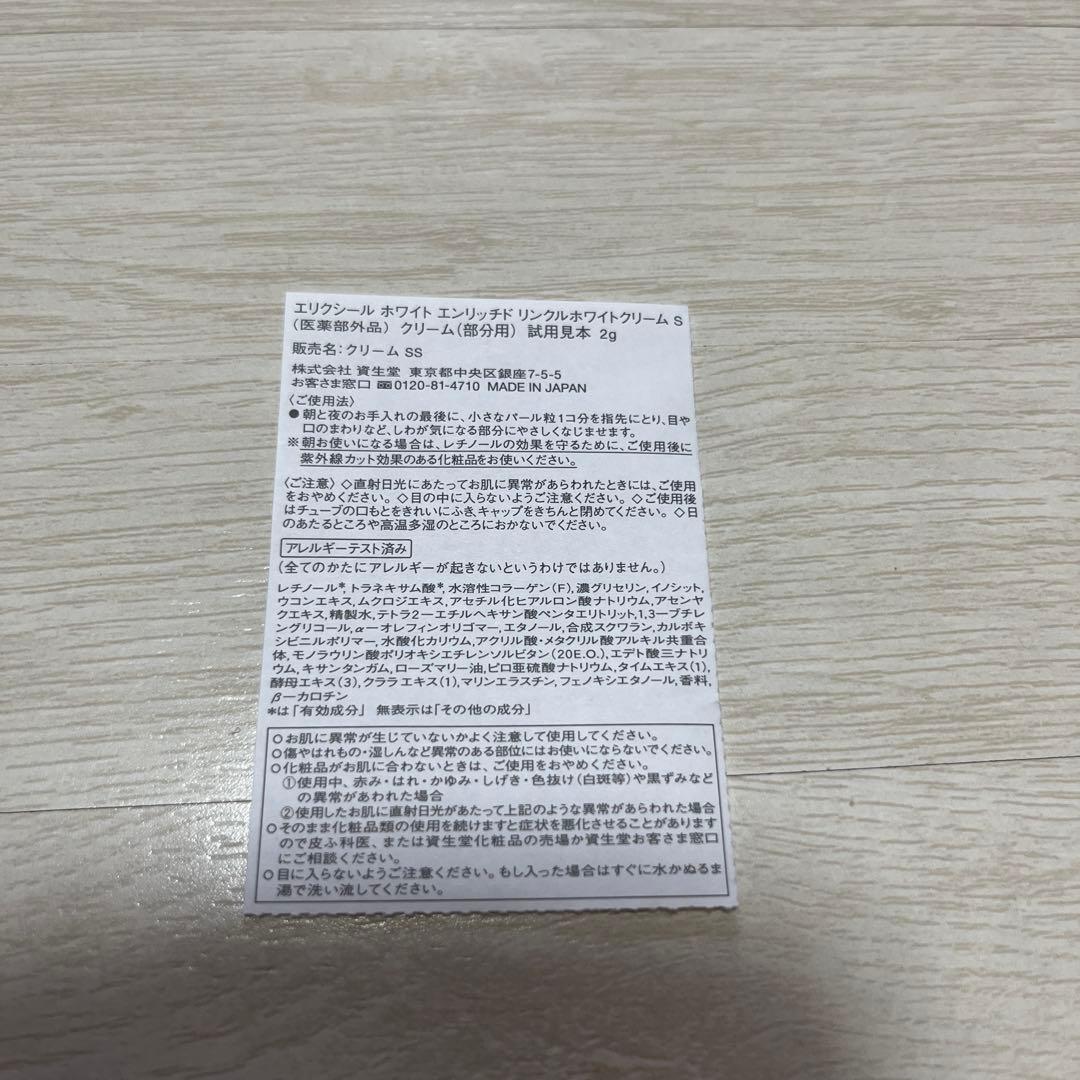 エルクシールリンクル、リンクルホワイト各2g×8