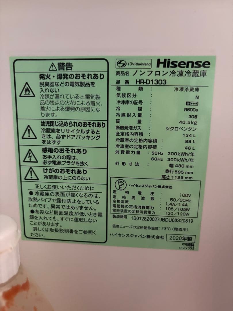 【一人暮らしに】Hisense HR-D1303 冷蔵庫 2020年製 動作良好