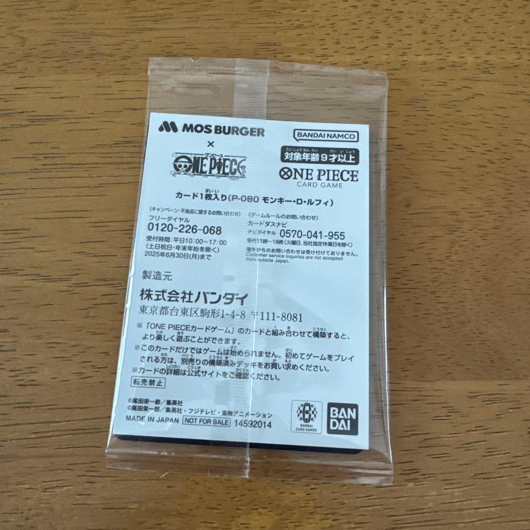 ワンピースカード モンキーDルフィ モスバーガー